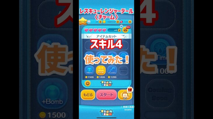 レスキューレンジャーデール〈チャーム〉スキル４使ってみた！#ツムツム #s4