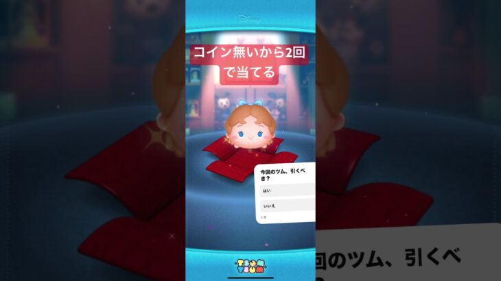 ツムツムで神引きしてしまった。新ツム当てるでえ　#shorts #ツムツム #ツムツム最強