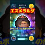 【タイムボム】踊り子エスメラルダをプレイしてみた！#shorts #ツムツム #無課金 #初心者