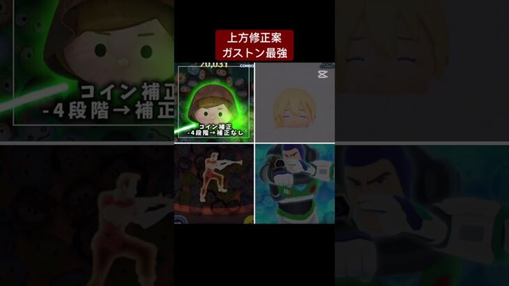 ツムツム上方修正案 #shorts #ツムツム #ツムツム最強 #ツムツムコイン稼ぎ