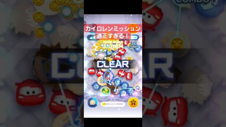 【ツムツム】カイロレンミッション適正ツムがこちら！#ツムツム#shorts #カイロレン