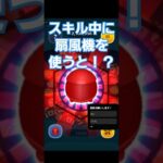 【ツムツム】新ツムのスキル中に扇風機を使うと！？#ツムツム#shorts #新ツム