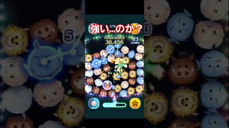 【ツムツム】ドゥーク伯爵使ってみた！#ツムツム#shorts #ドゥーク伯爵