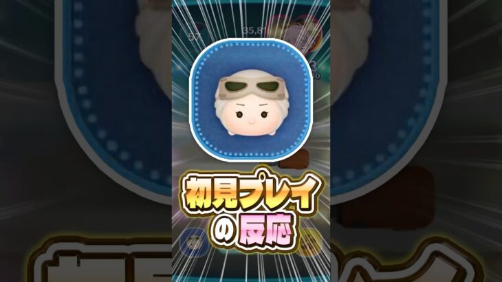 【ツムツム】「レイ」を初見で使ってみた反応！ #shorts #ツムツム #新ツム #スターウォーズ #レイ