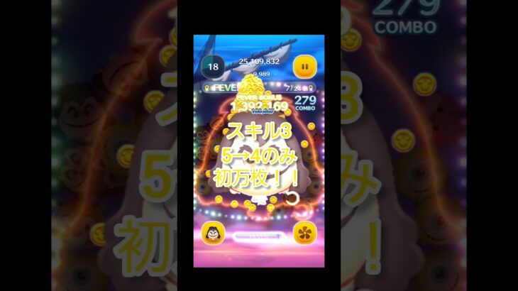 (嬉しい)最終決戦フック船長で初万枚！！ #shorts #ツムツム #フック船長