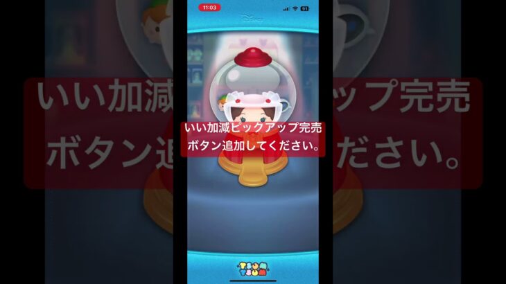 ツムツムピックアップガチャには嫌気がさす #shorts #ツムツム