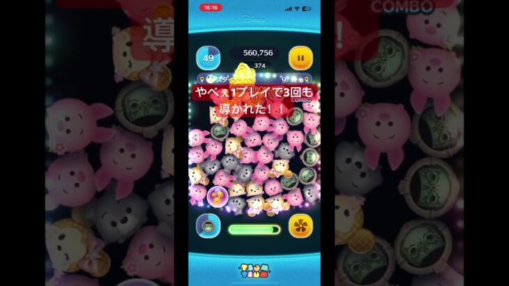 連続で導かれたことある？ #shorts #ツムツム #ツムツム最強