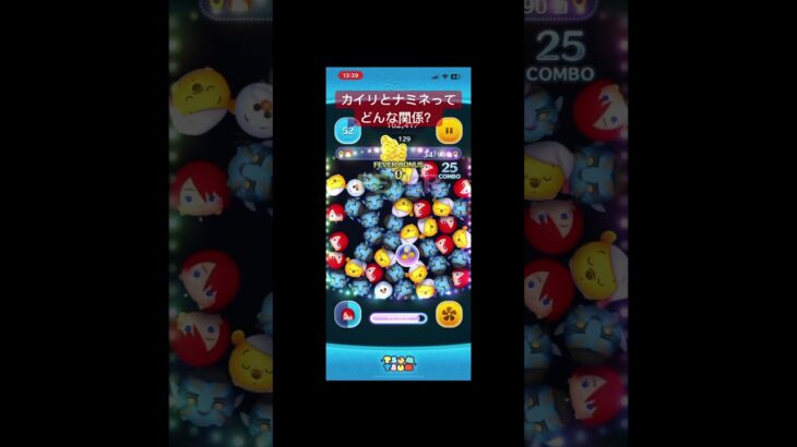 圧倒的ナミネの下位互換　#shorts #ツムツム #ツムツムコイン稼ぎ
