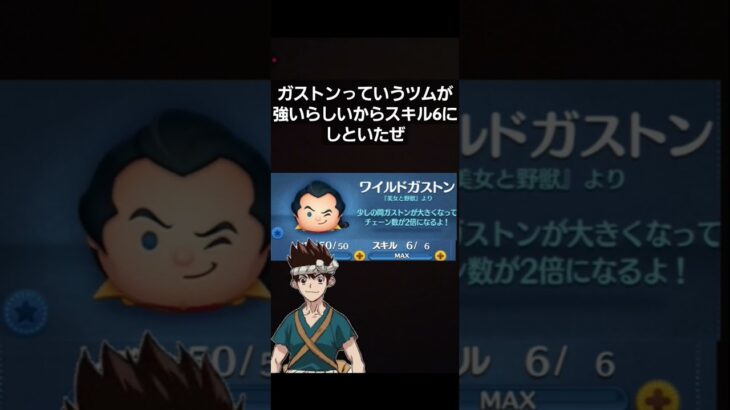 これでコイン稼ぎが楽になる　#ツムツム#shorts #クロムミーム　#ガストン