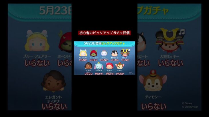 ツムツム新ピックアップガチャ #shorts #ツムツム #ツムツム最強
