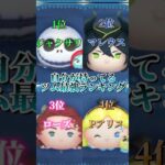 自分の持ってる最強ツムランキング#shorts #ツムツム