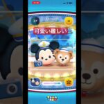 ダッフィー&ミッキー #shorts #ツムツム #ツムツム最強 #ツムツムコイン稼ぎ初心者
