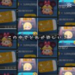 この中でどれかわ欲しい？ #shorts #ツムツム #ツムツム最強