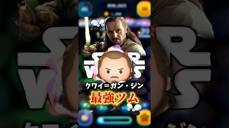 【ツムツム】クワイ＝ガン・ジンみんなが思ってること… #shorts #ツムツム #スターウォーズ