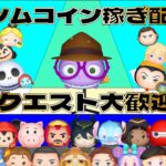 【ツムツム】明日のガチャ引く？【横配信】＃ツムツム＃shorts