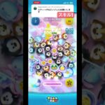 リクエスト▶︎スティエル #ツムツム #ゲーム #shorts