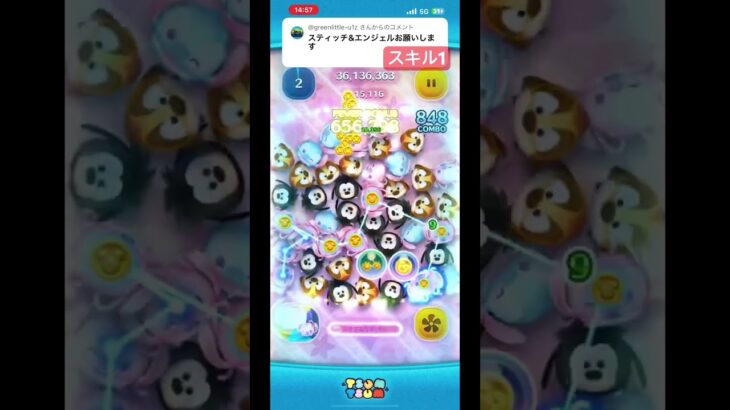 リクエスト▶︎スティエル #ツムツム #ゲーム #shorts