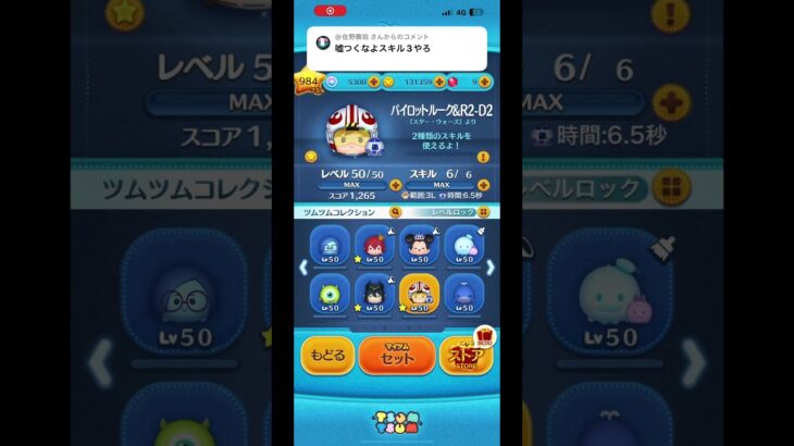 しょーもない嘘つく訳ないじゃない。 #ツムツム #ゲーム実況 #shorts