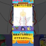 【ツムツム】広場イベント記念！すみません時間無いので今日はこれで！下の動画も見てください！#ツムツム #shorts
