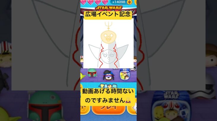 【ツムツム】広場イベント記念！すみません時間無いので今日はこれで！下の動画も見てください！#ツムツム #shorts