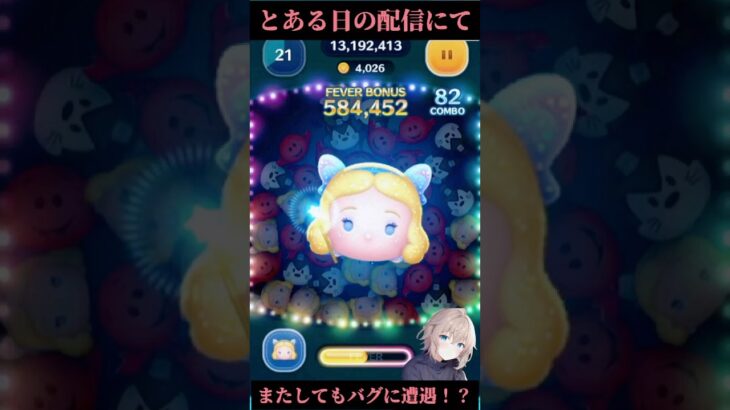 またしてもバグに遭遇するゆずさん #ツムツム #shorts
