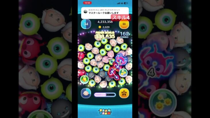 ジャイロのやり方合ってる？ #ツムツム #ゲーム #shorts