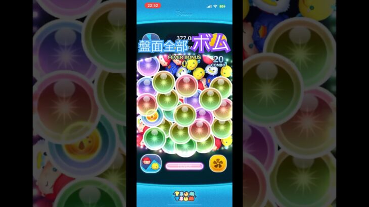 盤面全部ボムで埋めてみた！#ツムツム #shorts