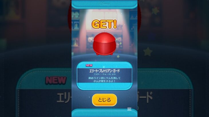 【スターウォーズ】新ツム全部出るまで引いてみた！#ツムツム #ツムツムコイン稼ぎ #ディズニー#ゲーム#shorts