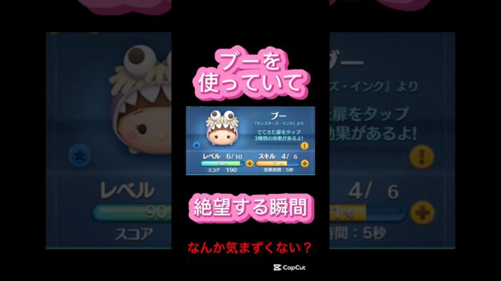【ツムツム】ブーを使っていて絶望する瞬間#ツムツム #shorts