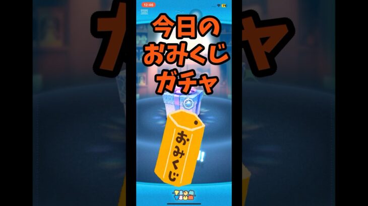 【ツムツム】おみくじガチャ #ツムツム #プレミアム #ガチャ #ツム #ずんだもん #shorts