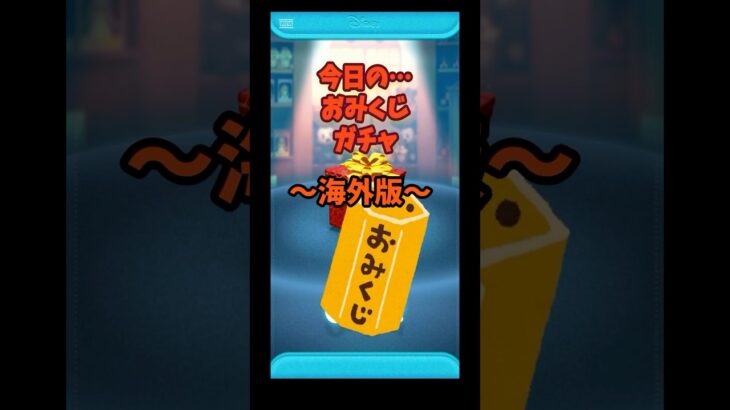 【ツムツム】おみくじガチャ #ツムツム #プレミアム #ガチャ #ツム #ずんだもん #shorts
