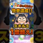 ついに最終決戦フック船長がぶっ壊れました…#ツムツム #shorts