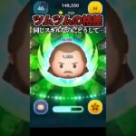 【ツムツムの格差】クワイガンの下位互換として登場してしまった可哀想なツム…　#ツムツム#shorts#格差
