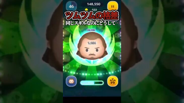 【ツムツムの格差】クワイガンの下位互換として登場してしまった可哀想なツム…　#ツムツム#shorts#格差