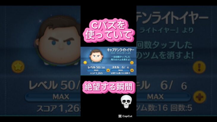 【ツムツム】キャプテンライトイヤーを使っていて絶望する瞬間#ツムツム #shorts