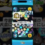 【ツムツム】官長さん主催ツムツム大会！#shorts #ツムツム #ツムTuber王
