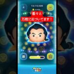 【万枚】ガストン万枚チャレンジ⭐️もうすぐ【ツムツム】#ツムツム#shorts#fyp#disney#ガストン