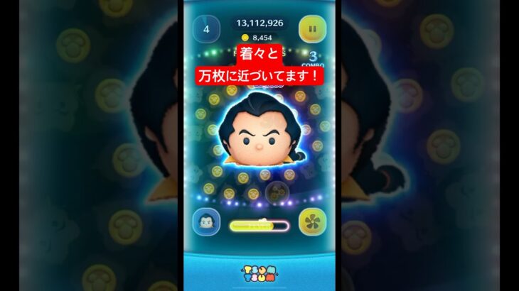 【万枚】ガストン万枚チャレンジ⭐️もうすぐ【ツムツム】#ツムツム#shorts#fyp#disney#ガストン