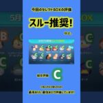 スルー推奨！次回セレボの評価！#ツムツム #shortvideo #shorts #short #拡散希望
