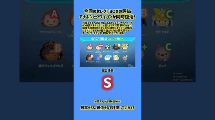 クワイガンとアナキンが同時復活！今回のセレボの評価！#ツムツム #shortvideo #shorts #short #拡散希望