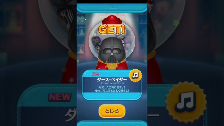 ツムツムのガチャを引いてみた！#ダースベイダー #スターウォーズ #ツムツム#ゲーム #ディズニー #shots