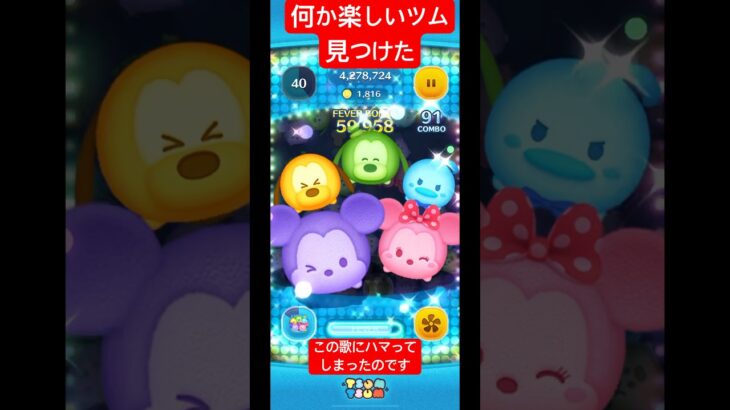 カラフルミッキー&フレンズ！持ってたら使うべきツム⭐️【ツムツム】#ツムツム #shrots #disney#おすすめ #かわいい#fyp