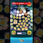【万枚】ガストン万枚達成したくて..やっちまいました【延長】 #ツムツム #shrots #ゲーム #disney#ガストン#fyp#万枚