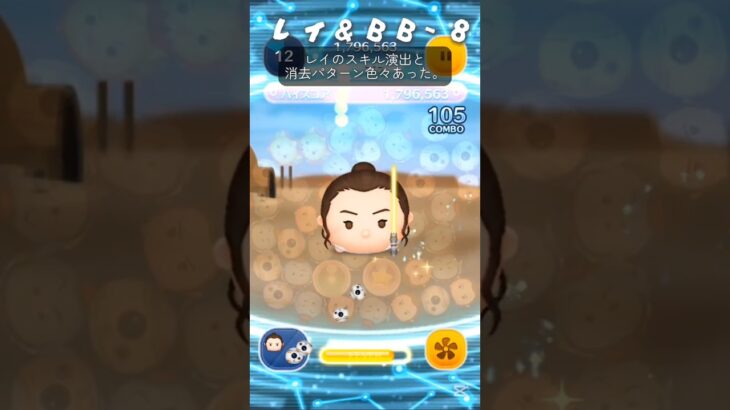 【初見プレイでは気付いてなかったレイのスキル演出と消去法色々あった】 #ツムツム #スターウォーズ #starwars