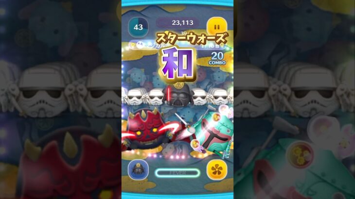 【ツムツム】こんな感じの和風スターウォーズもいいよね #starwars #ライトセーバー #shorts