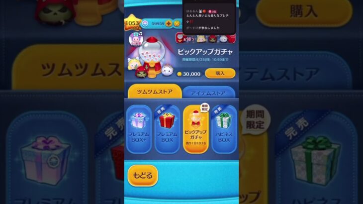 【ツムツム】プレチケピック #ツムツム #ツムツムハート交換グループ #tsum #とんすけ #ピックアップガチャ
