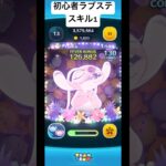 【初投稿】下手すぎ誰かアドバイスください#初投稿 #ツムツム #tsumtsum #初心者 #ツムツムコイン稼ぎ初心者