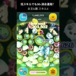 消去数がおかしい女王&鏡 #コイン稼ぎ #ツムツム #tsumtsum