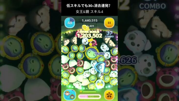消去数がおかしい女王&鏡 #コイン稼ぎ #ツムツム #tsumtsum