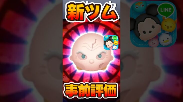 【新ツム速報】スノークめちゃ強い！かも！！【ツムツム】